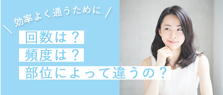 毛周期を理解すれば脱毛がお得になる サロンに通う回数を減らす3つのコツと理由 脱毛love