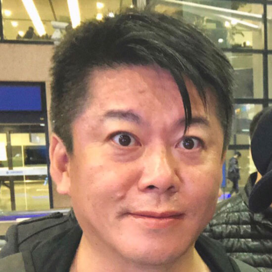 堀江貴文