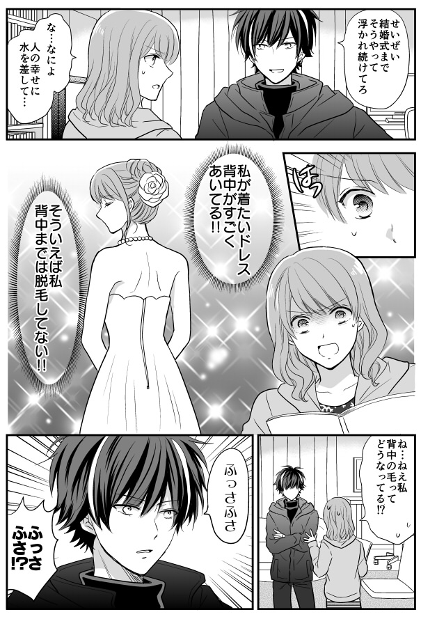 結婚式前に脱毛は必須 ブライダル脱毛でキレイなうなじや背中を マンガ解説あり 脱毛love